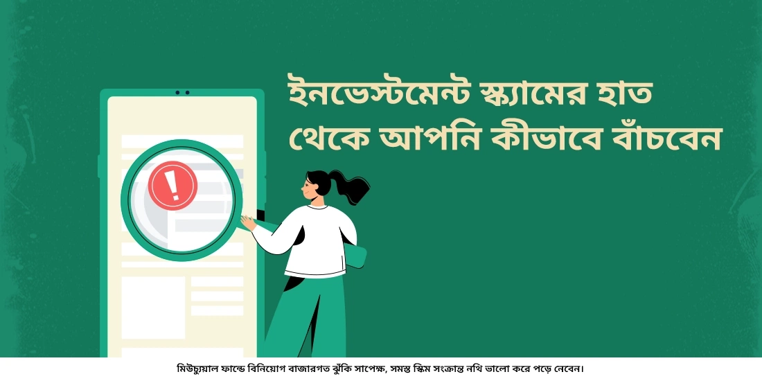 How to Keep Yourself Safe from Investment Scams