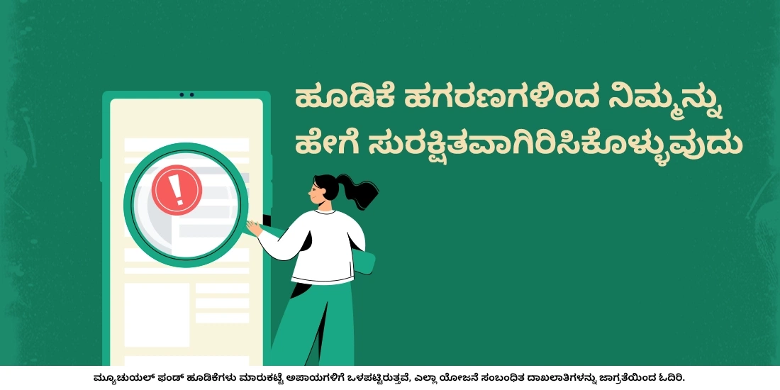 How to Keep Yourself Safe from Investment Scams