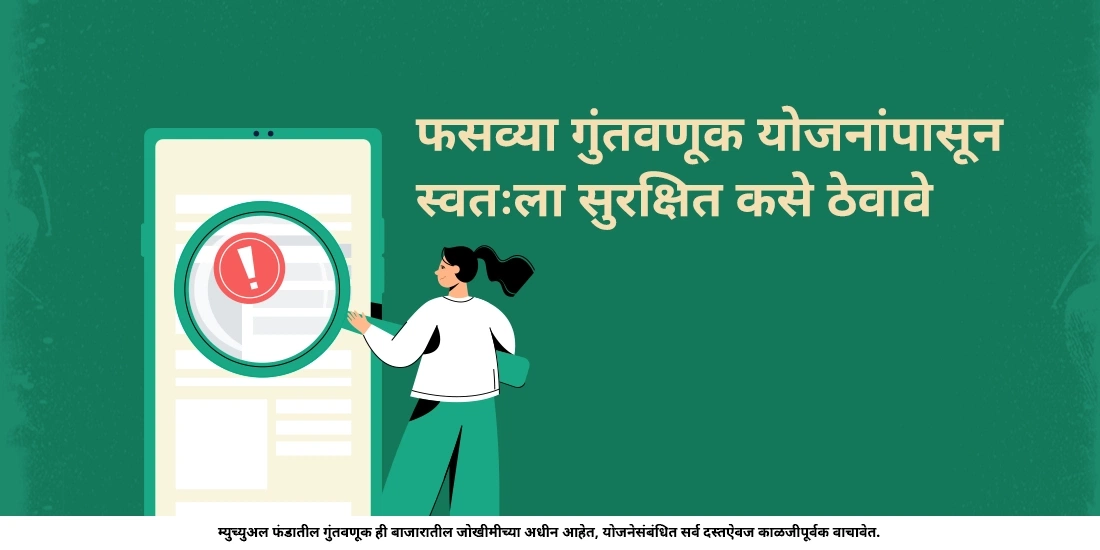 How to Keep Yourself Safe from Investment Scams