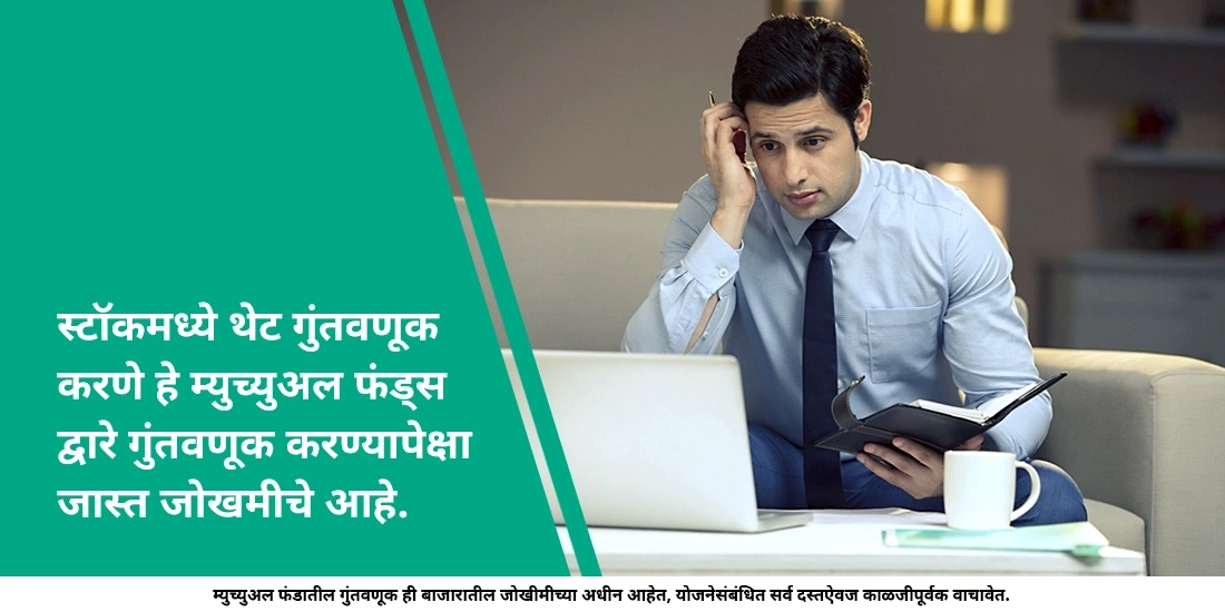 म्युच्युअल फंडस् विरुद्ध शेअर्स: काय फरक आहे?