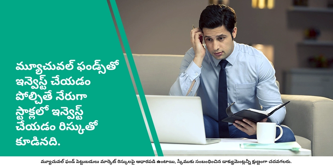 మ్యూచువల్ ఫండ్స్ వర్సెస్ షేర్స్: తేడా ఏమిటి?