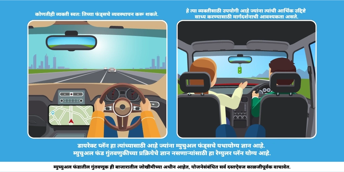 तुम्हाला म्युचुअल फंड्सच्या डायरेक्ट प्लॅनमध्ये गुंतवणूक करणे योग्य ठरेल का?