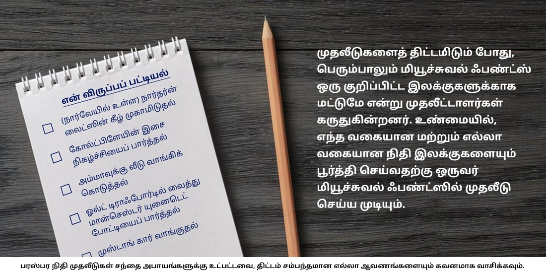 அதனால் 8 மாதங்கள் கழித்து விடுமுறைச் சுற்றுலா செல்ல உடனே நான் முதலீடு செய்யலாமா?