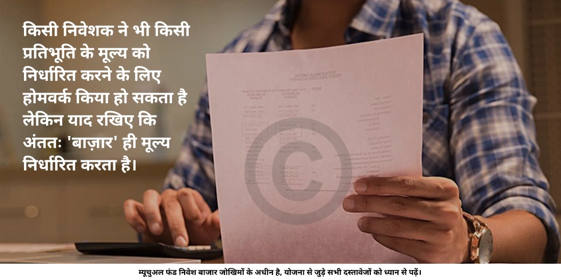 तो फिर डिस्क्लेमर में यह क्यों लिखा है कि म्यूचुअल फंड्स बाज़ार जोखिम के अधीन हैं?