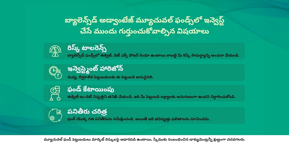 బ్యాలెన్స్డ్ అడ్వాంటేజ్ ఫండ్స్ అంటే ఏమిటి?
