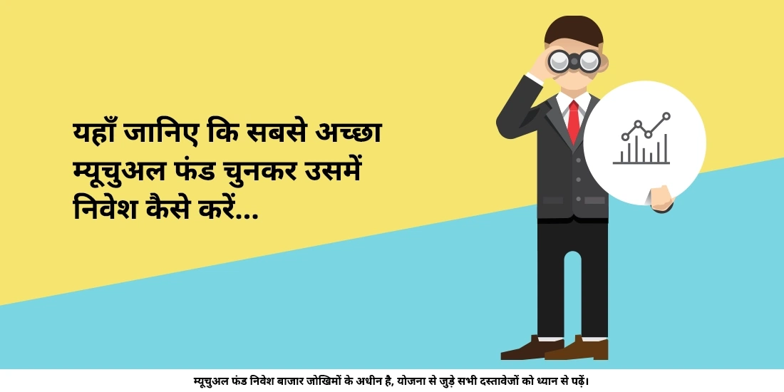 पांच वर्षीय अवधि के लिए बेहतरीन म्यूचुअल योजनाएं कौन सी हैं?