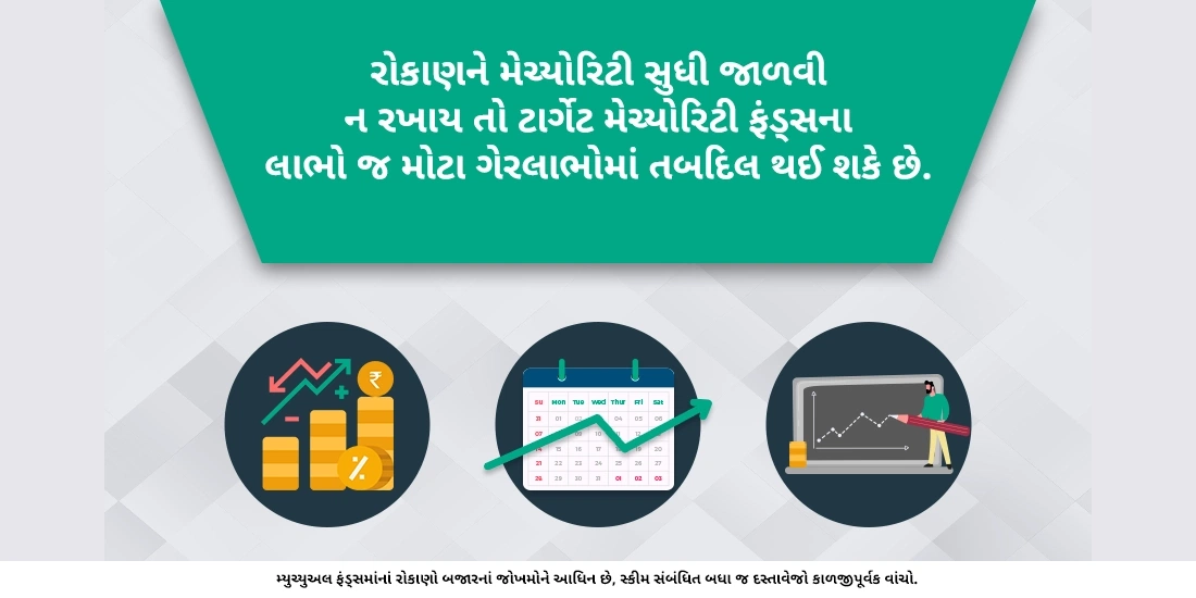 ટાર્ગેટ મેચ્યોરિટી ફંડ્સમાં રોકાણના કયા ગેરલાભો છે?