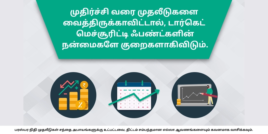 டார்க்கெட் மெச்சூரிட்டி ஃபண்டுகளில் முதலீடு செய்வதன் தீமைகள் என்னென்ன?