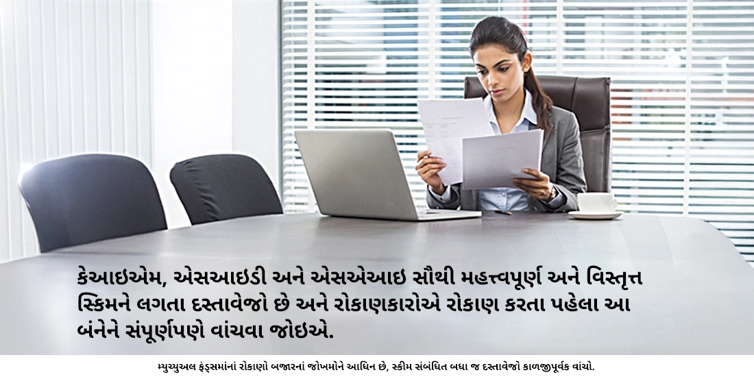 સ્કિમને સંબંધિત દસ્તાવેજો શું હોય છે? આ દસ્તાવેજો કઈ માહિતી પૂરી પાડે છે?