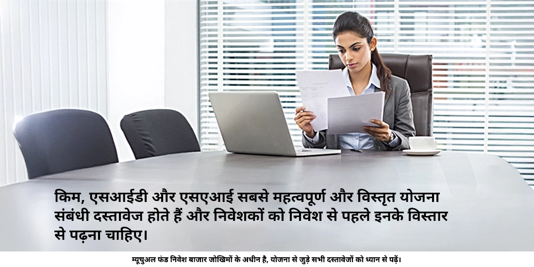 योजना संबंधी दस्तावेज क्या होते हैं? ये दस्तावेज क्या जानकारी देते हैं?