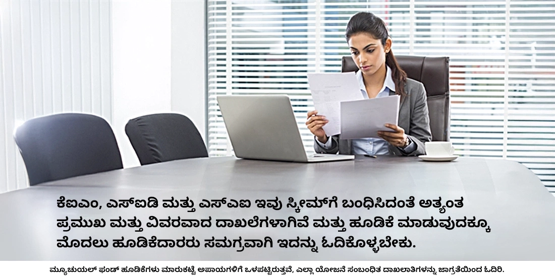 ಸ್ಕೀಮ್ ಸಂಬಂಧಿ ದಾಖಲೆಗಳು ಯಾವುವು? ಈ ದಾಖಲೆಗಳು ಯಾವ ಮಾಹಿತಿಯನ್ನು ಒದಗಿಸುತ್ತವೆ?