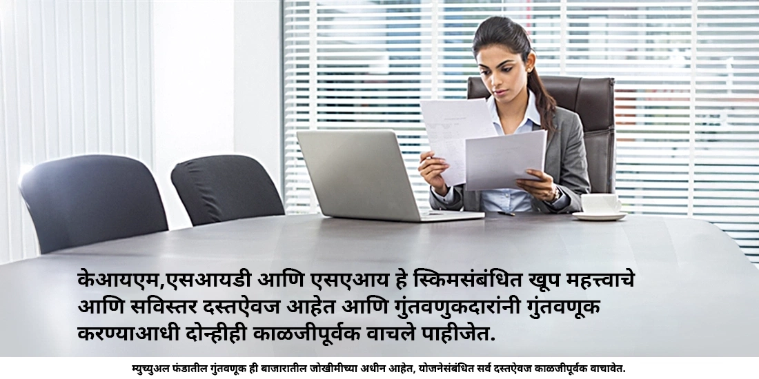 स्किम संबंधित दस्तऐवज म्हणजे काय? या दस्तऐवजांमध्ये कोणती माहिती दिलेली असते?