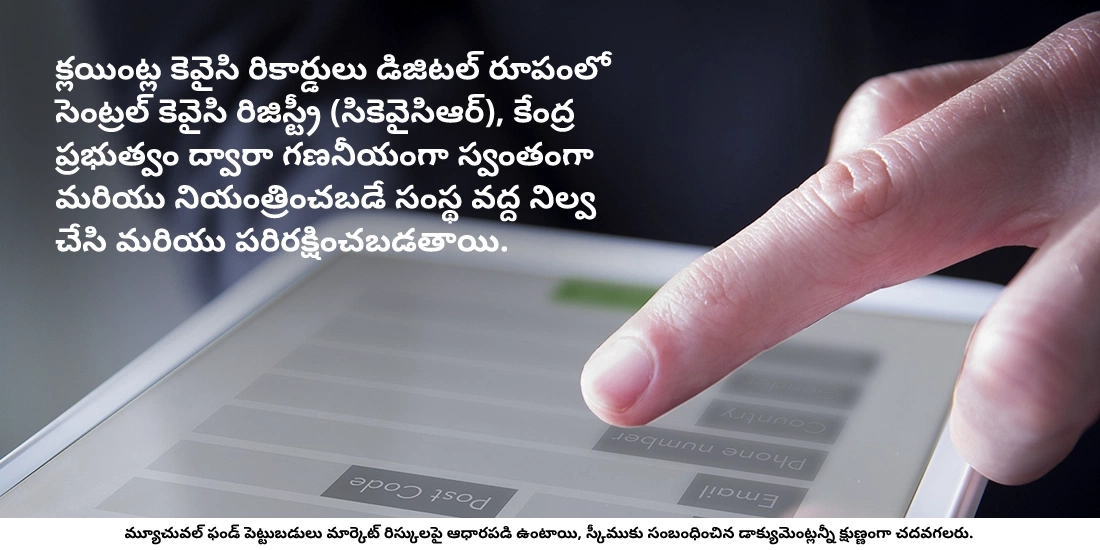 కెవైసి ప్రక్రియ అంటే ఏమిటి?