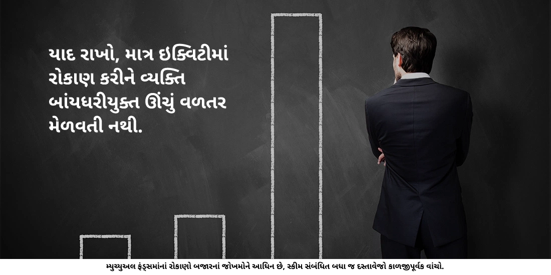 જોખમ અને વળતર વચ્ચે શું સંબંધ છે?