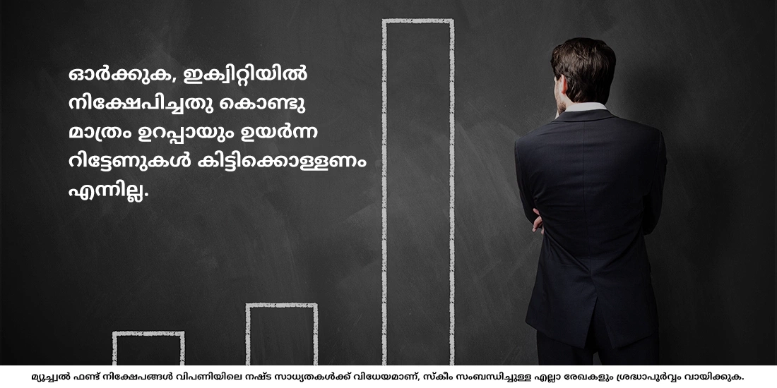 എന്താണ് റിസ്കും റിട്ടേണും തമ്മിലുള്ള ബന്ധം?