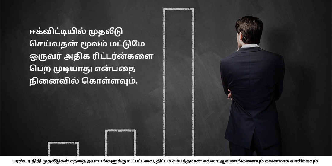 ரிஸ்க் மற்றும் ரிட்டர்னுக்கு இடையே உள்ள ஒற்றுமை என்ன?