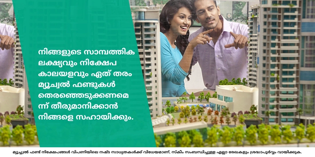 ഇടക്കാല നിക്ഷേപത്തിന് ഞാൻ ഏത് മ്യൂച്വൽ ഫണ്ട് തിരഞ്ഞെടുക്കണം?