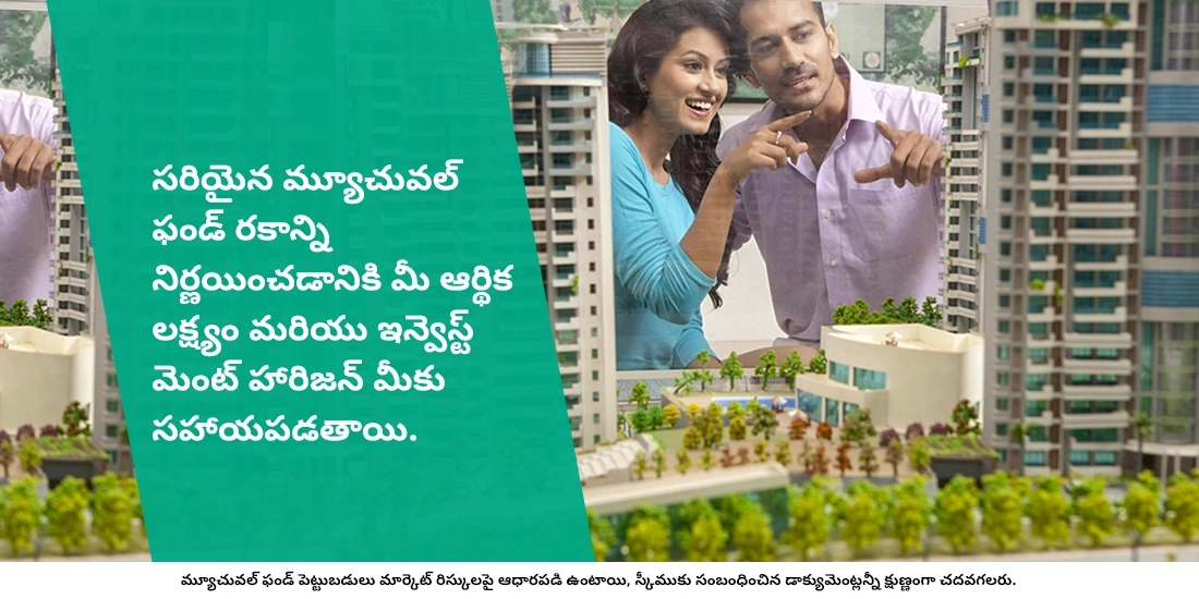 మిడ్-టర్మ్ పెట్టుబడి కొరకు ఏ మ్యూచువల్ ఫండ్ నేను ఎంచుకోవాలి?