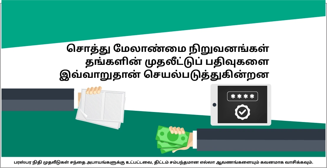 எனது முதலீடுகளின் பதிவுகளை யார் வைத்திருப்பது?