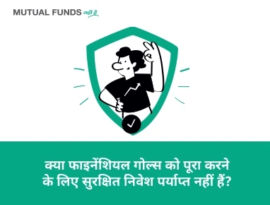 Aren’t safe investments enough to meet financial goals