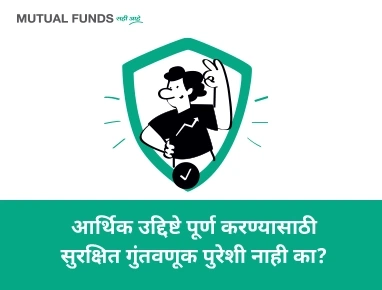 Aren’t safe investments enough to meet financial goals