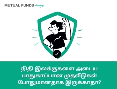 Aren’t safe investments enough to meet financial goals