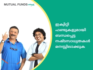 Different types of risk in Equity Funds