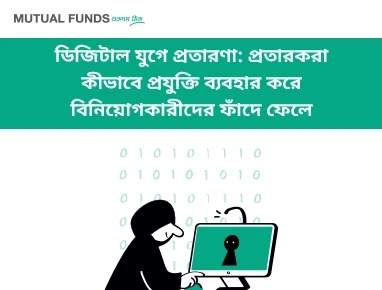 Fraud in the Digital Age: How Scammers Use Technology to Trick Investors