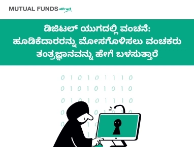 Fraud in the Digital Age: How Scammers Use Technology to Trick Investors