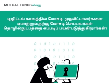 Fraud in the Digital Age: How Scammers Use Technology to Trick Investors