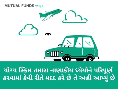 How do I fulfill my financial goals?