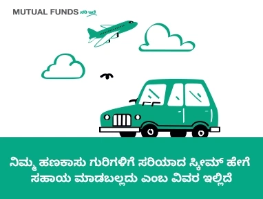 How do I fulfill my financial goals?