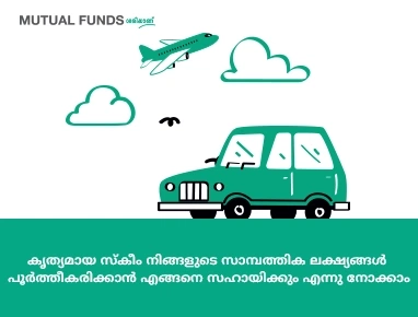 How do I fulfill my financial goals?