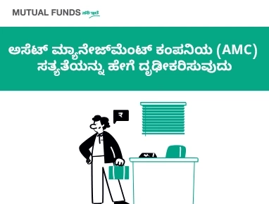 How to Confirm the Authenticity of an Asset Management Company (AMC)