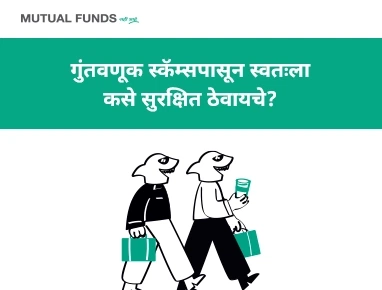 How to Keep Yourself Safe from Investment Scams