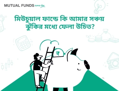 Should I risk my savings in Mutual Funds?