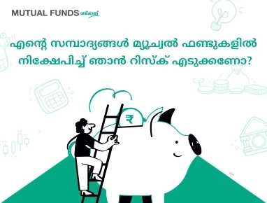 Should I risk my savings in Mutual Funds?
