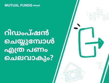 What costs does one incur while redeeming Mutual Fund units?