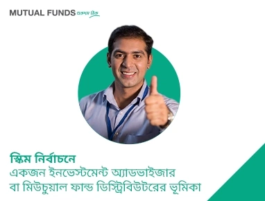 What is the role of an investment advisor or a Mutual Fund distributor in selecting a scheme