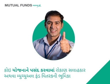 What is the role of an investment advisor or a Mutual Fund distributor in selecting a scheme