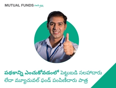 What is the role of an investment advisor or a Mutual Fund distributor in selecting a scheme