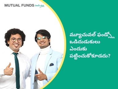 Why should one not be bothered by volatility in mutual funds?