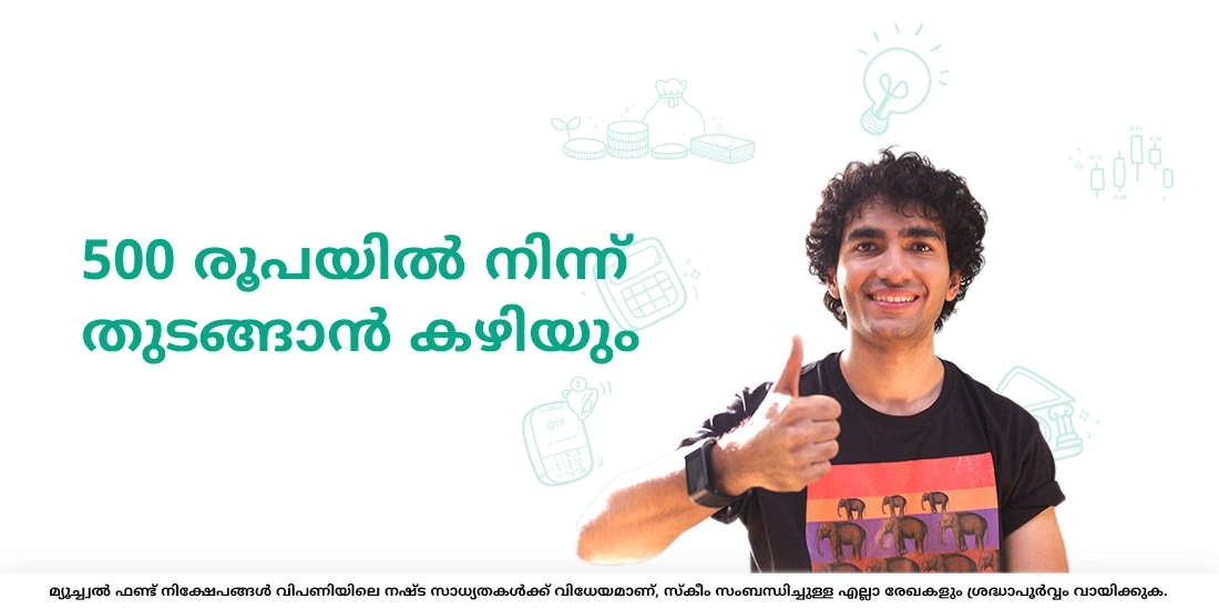 500 രൂപയില് നിന്ന് തുടങ്ങാന് കഴിയും
