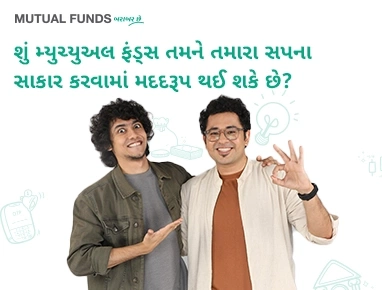 Can Mutual Funds help you achieve your dreams?