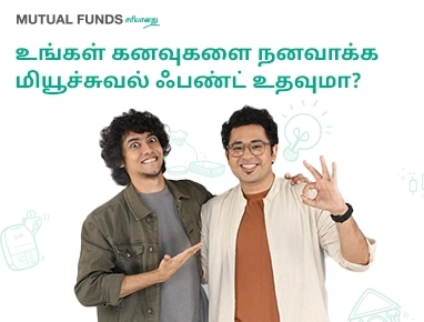 Can Mutual Funds help you achieve your dreams?