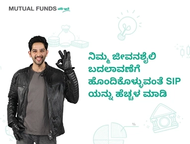 Step-up your SIP to match your changing lifestyle