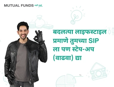 Step-up your SIP to match your changing lifestyle