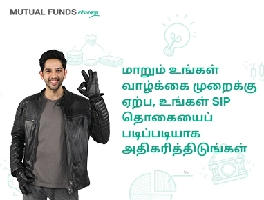 Step-up your SIP to match your changing lifestyle