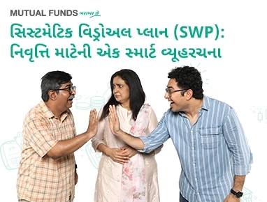 Systematic Withdrawal Plan (SWP): A Smart Retirement Strategy