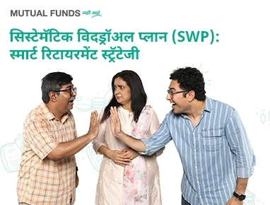 Systematic Withdrawal Plan (SWP): A Smart Retirement Strategy